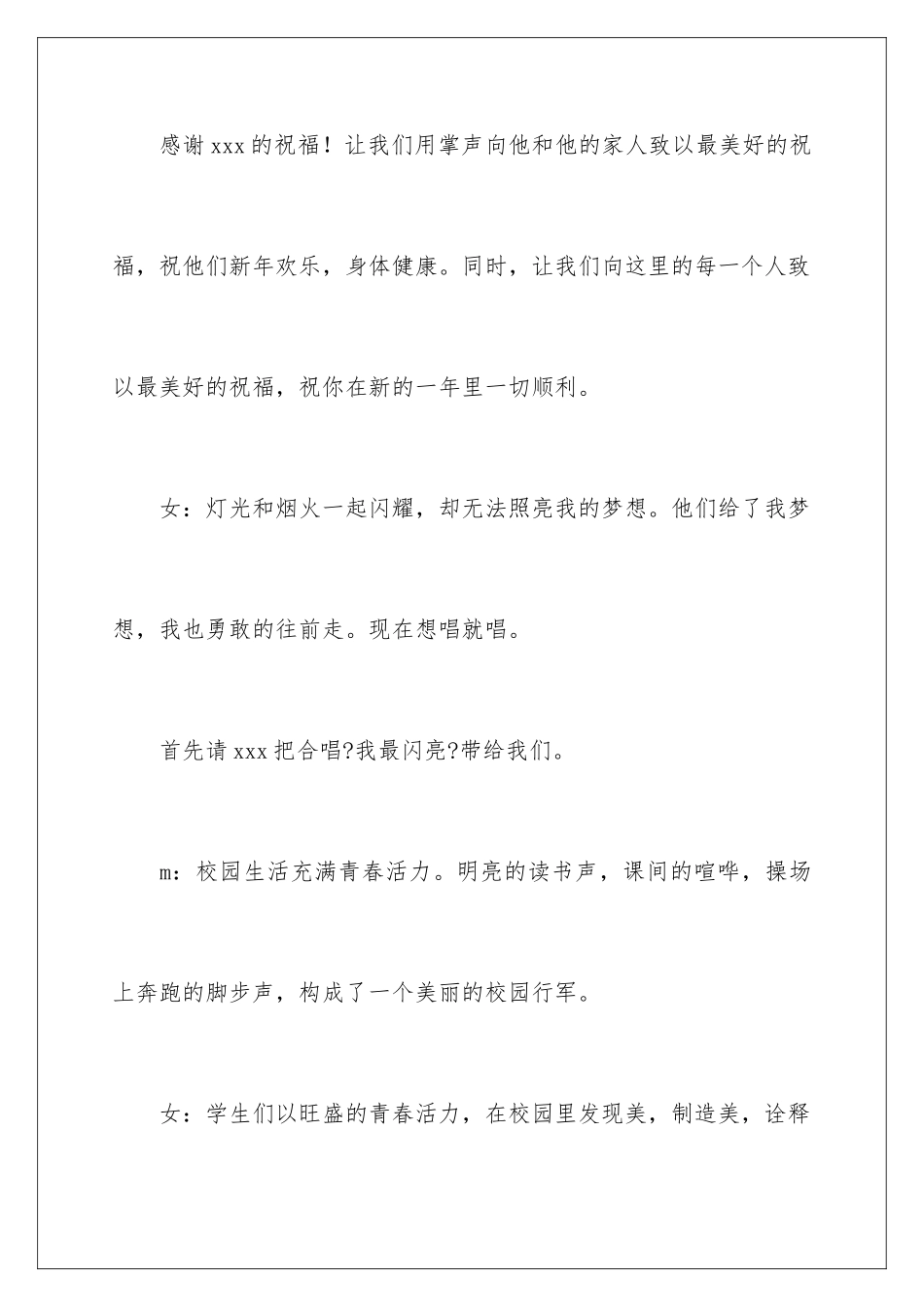 2024年元旦晚会主持稿(集锦15篇)_第3页