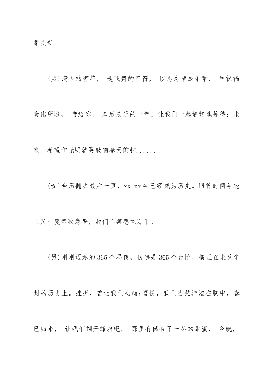 2024年元旦晚会主持词4篇_第2页