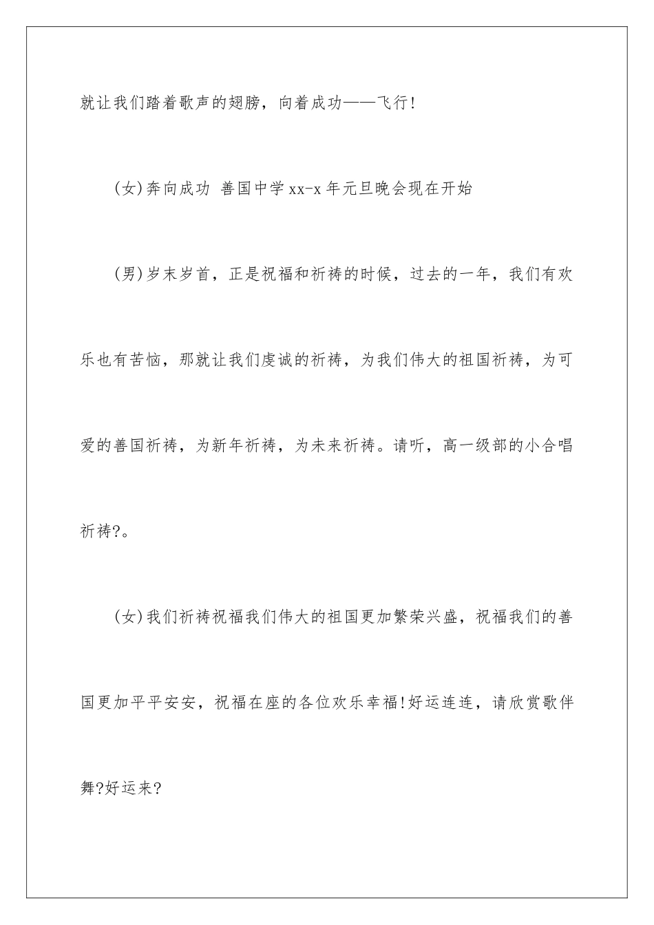 2024年元旦晚会主持词4篇_第3页