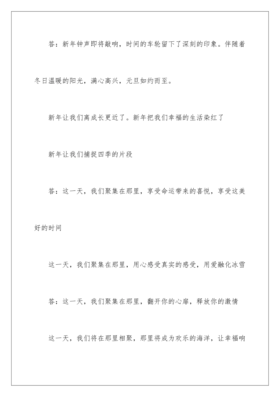 2024年元旦晚会主持稿_第2页