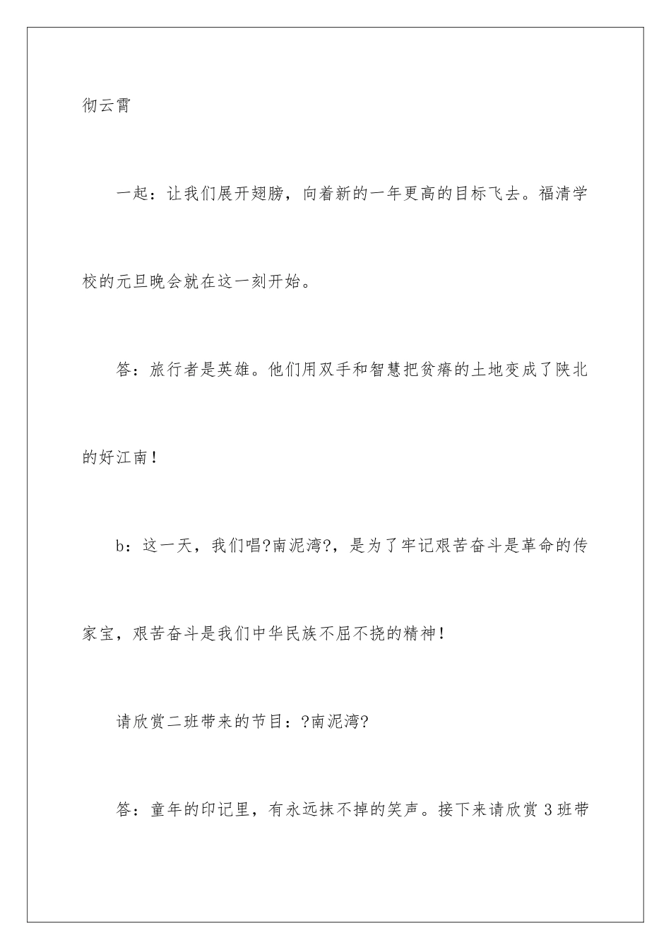 2024年元旦晚会主持稿_第3页