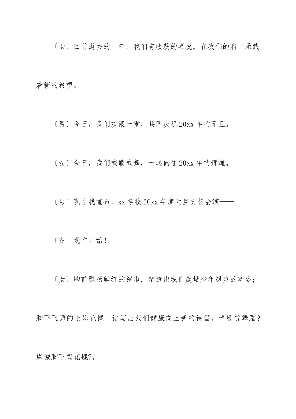 2024年元旦晚会主持词结束语15篇_第2页