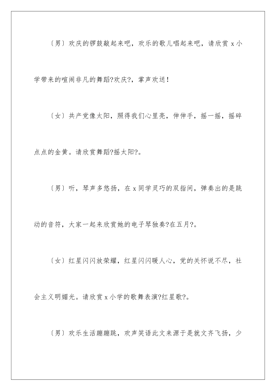 2024年元旦晚会主持词结束语15篇_第3页