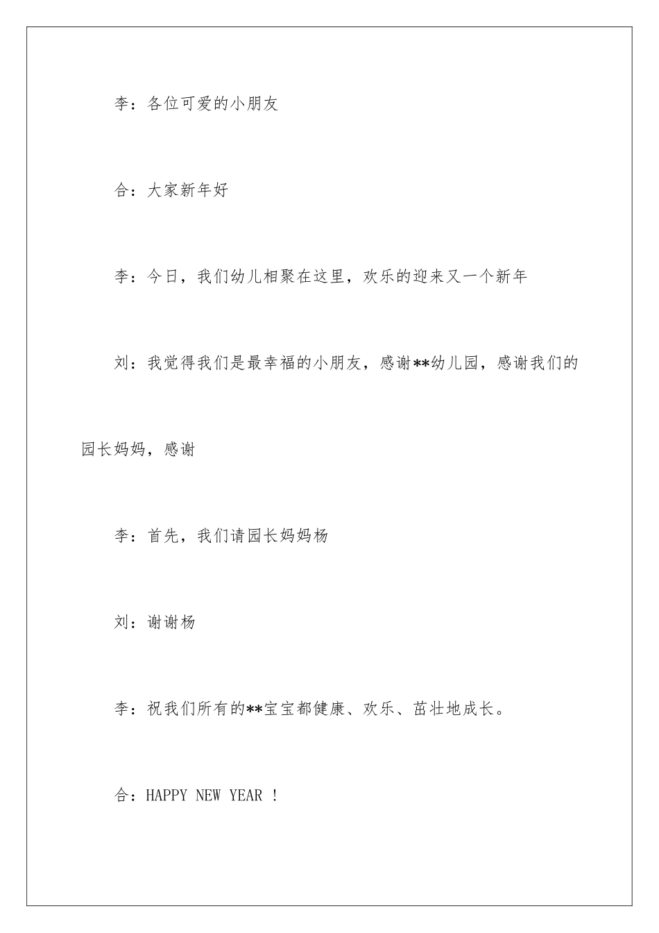 2024年元旦晚会活动主持稿_第2页