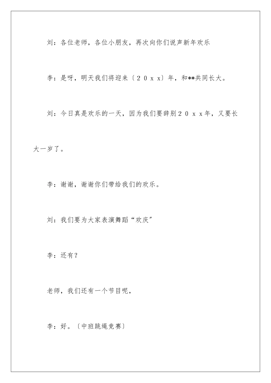 2024年元旦晚会活动主持稿_第3页