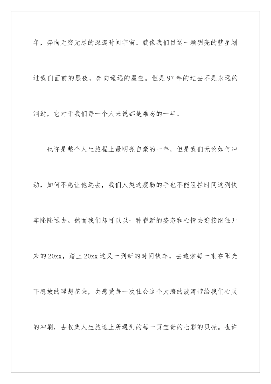 2024年元旦晚会发言稿_第2页