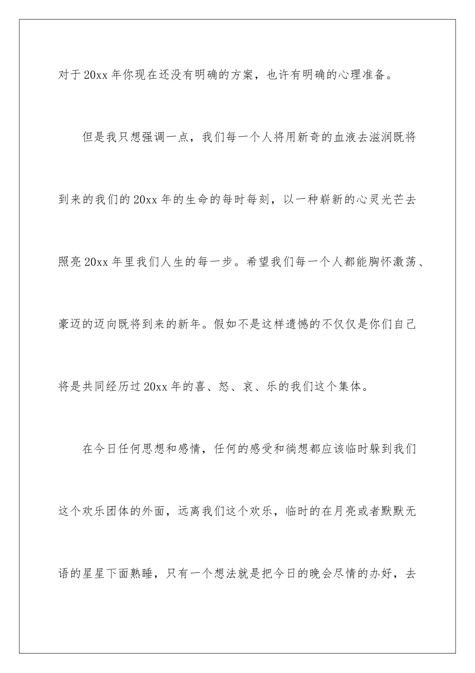 2024年元旦晚会发言稿_第3页