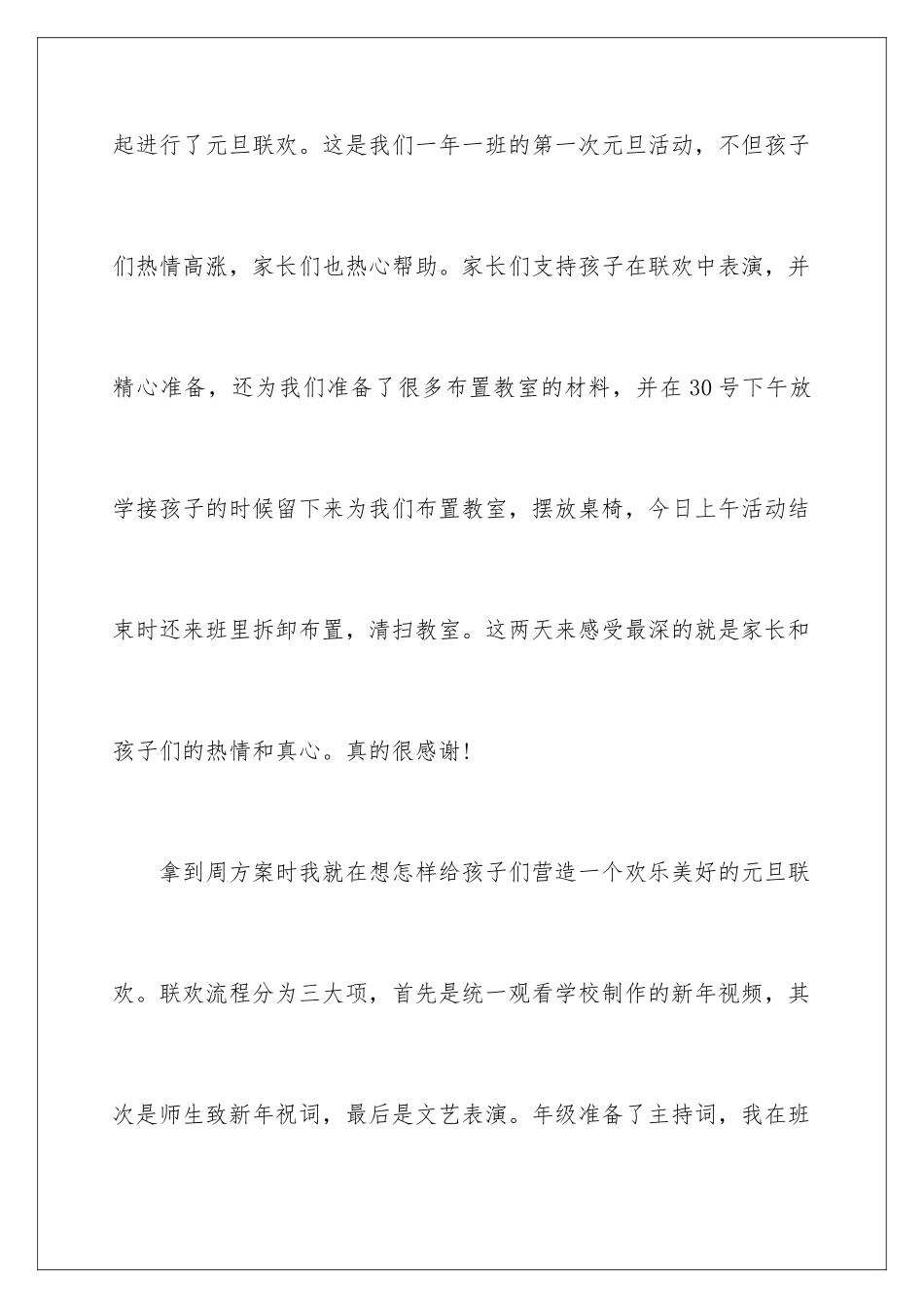 2024年元旦晚会活动总结_第2页