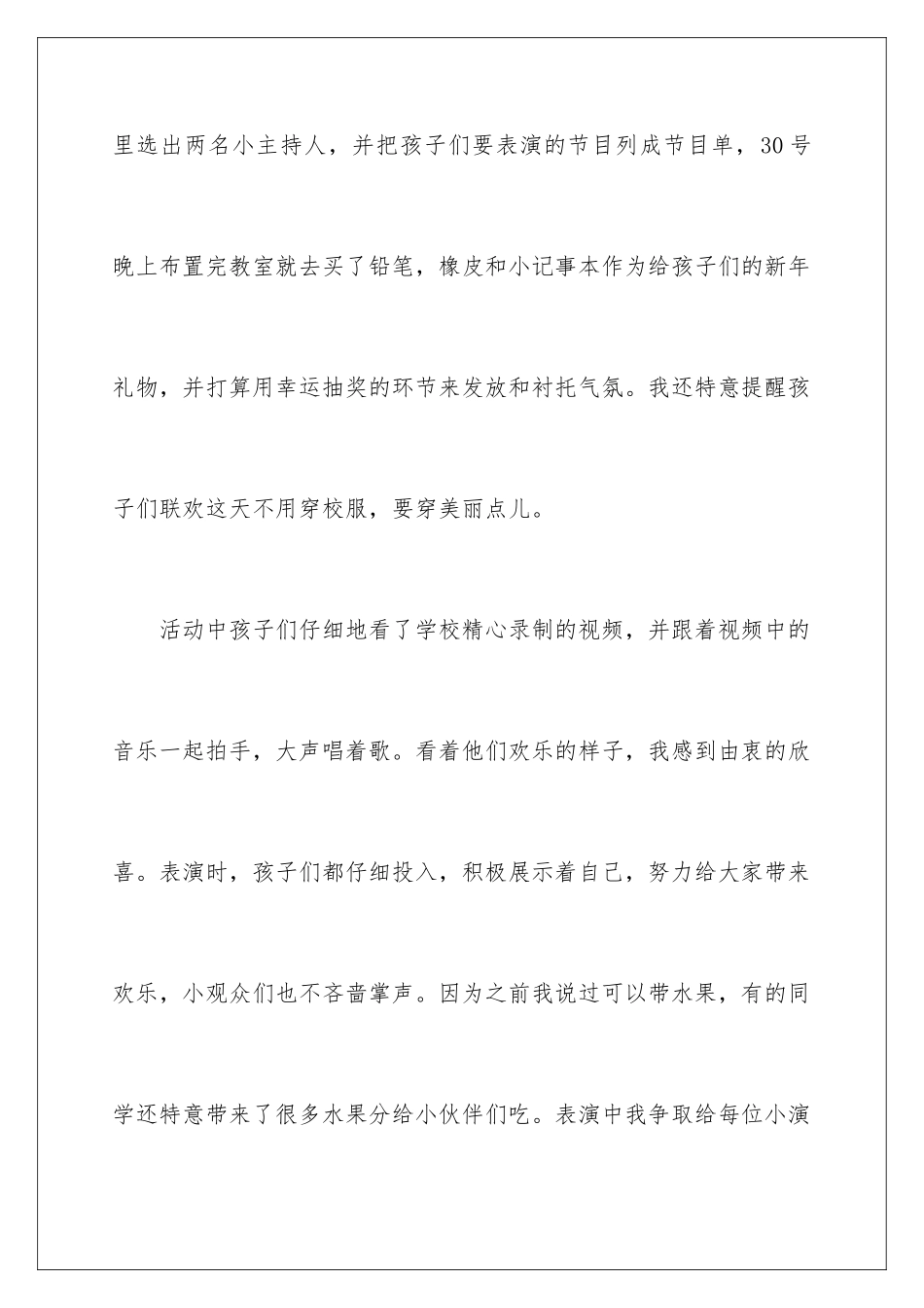 2024年元旦晚会活动总结_第3页