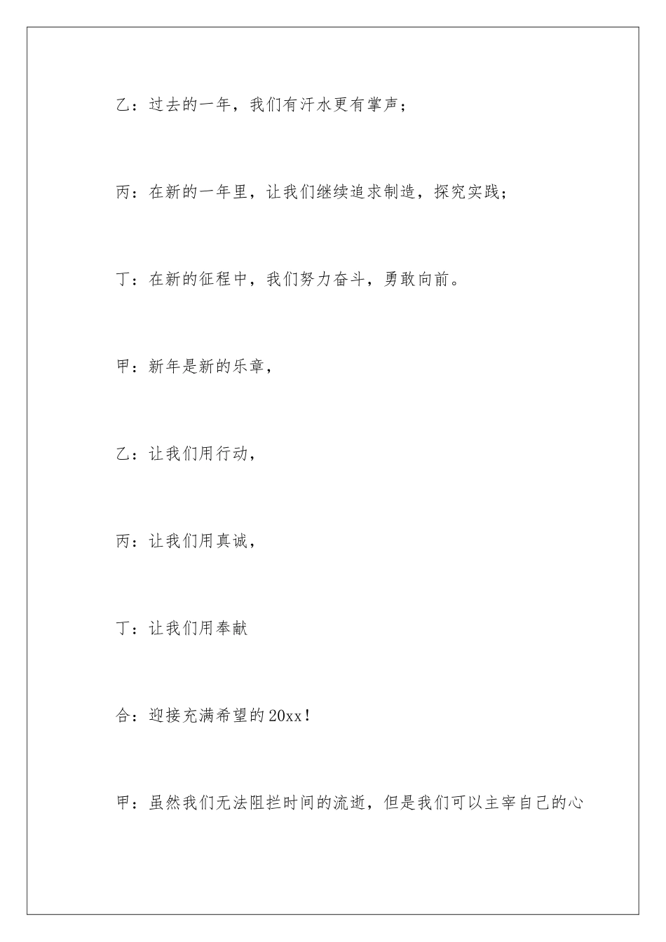 2024年元旦晚会主持词结尾_第2页