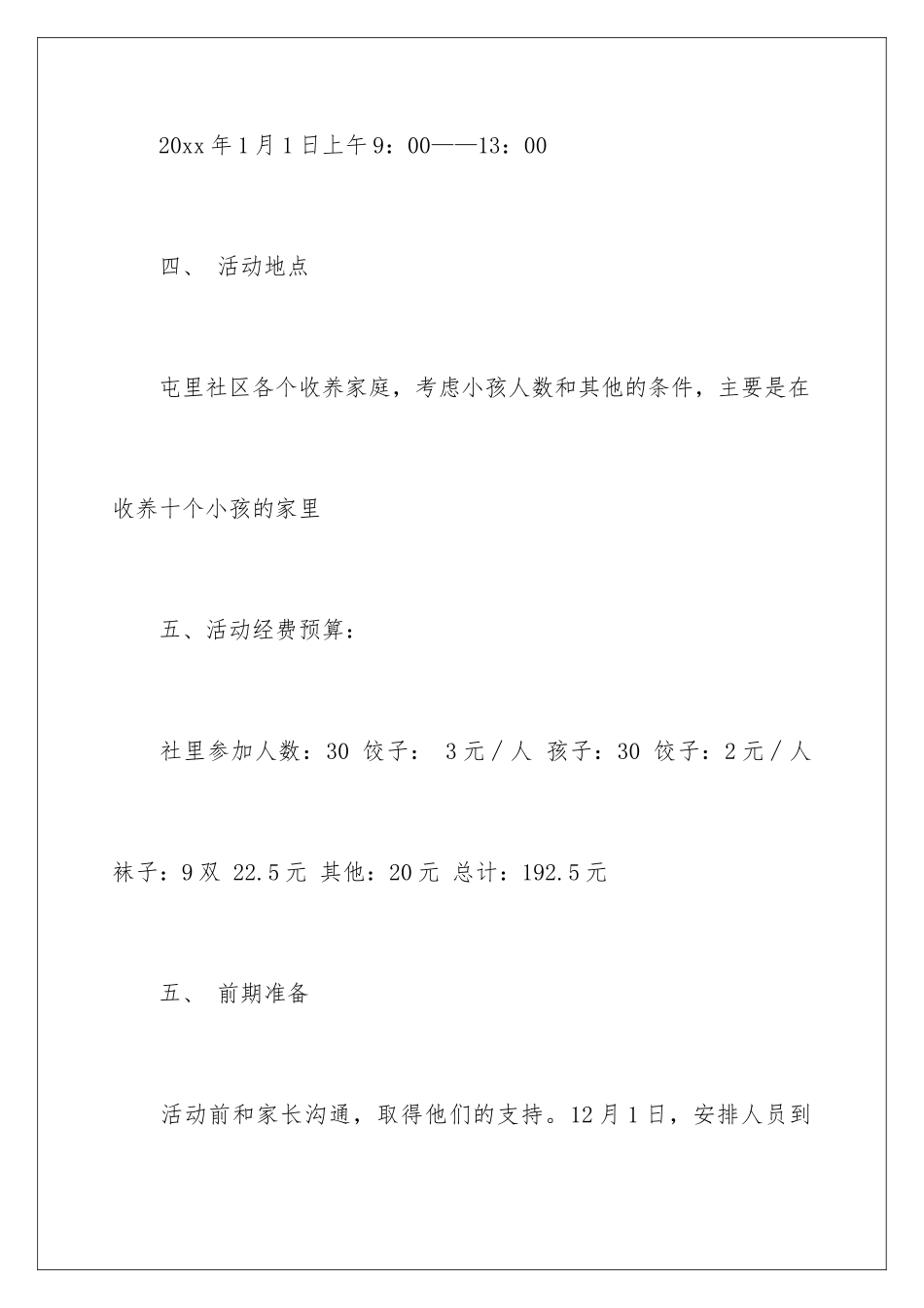 2024年元旦晚会活动方案15篇_第3页