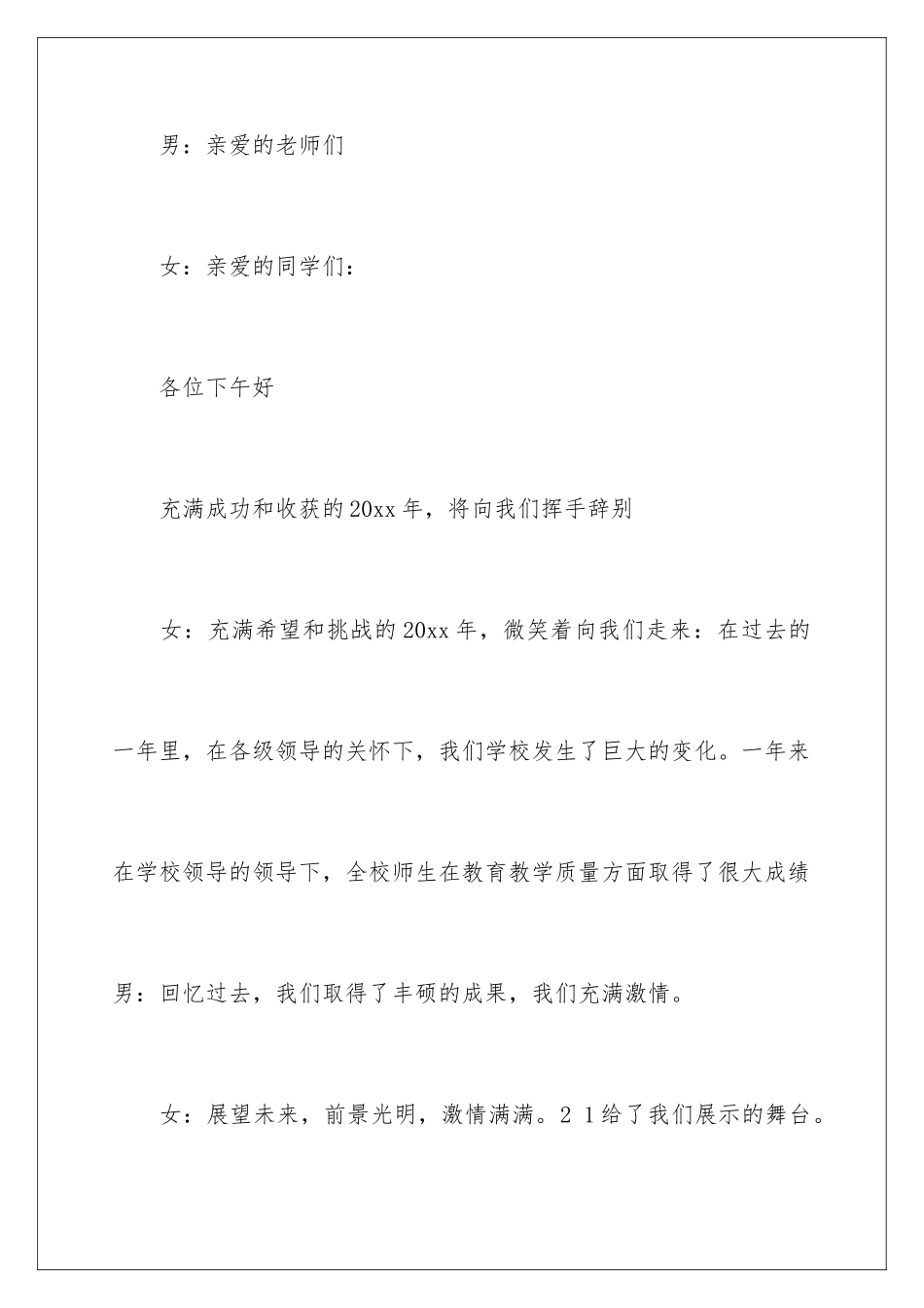 2024年元旦晚会活动主持词_第2页