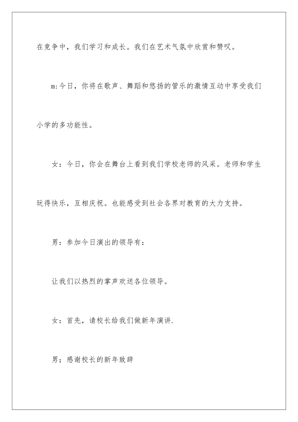 2024年元旦晚会活动主持词_第3页