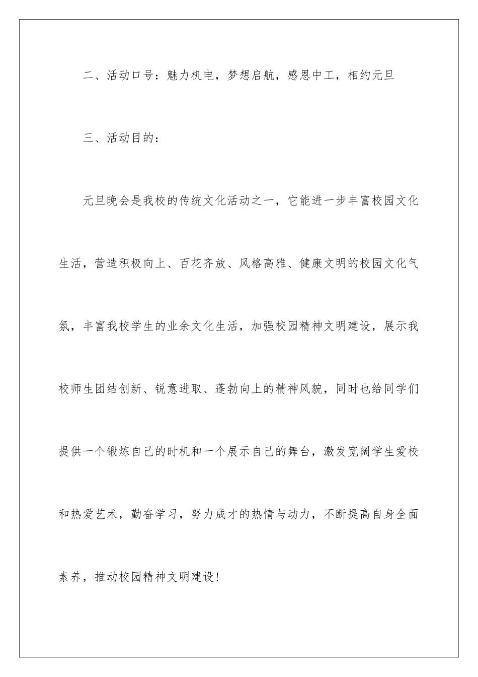 2024年元旦晚会活动策划书_第2页