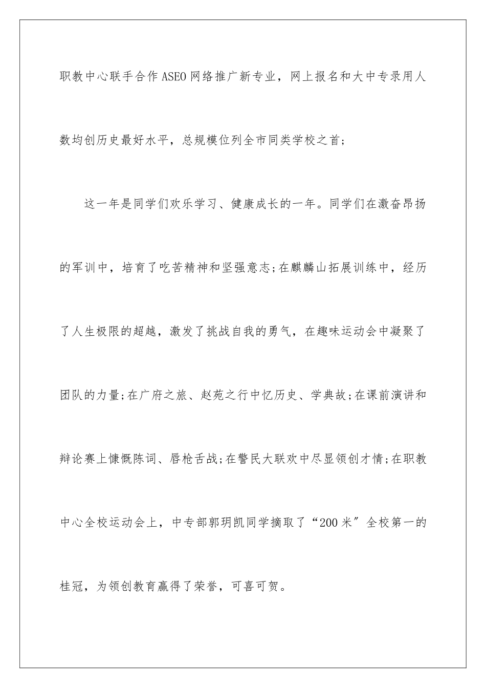 2024年元旦晚会演讲稿_第3页