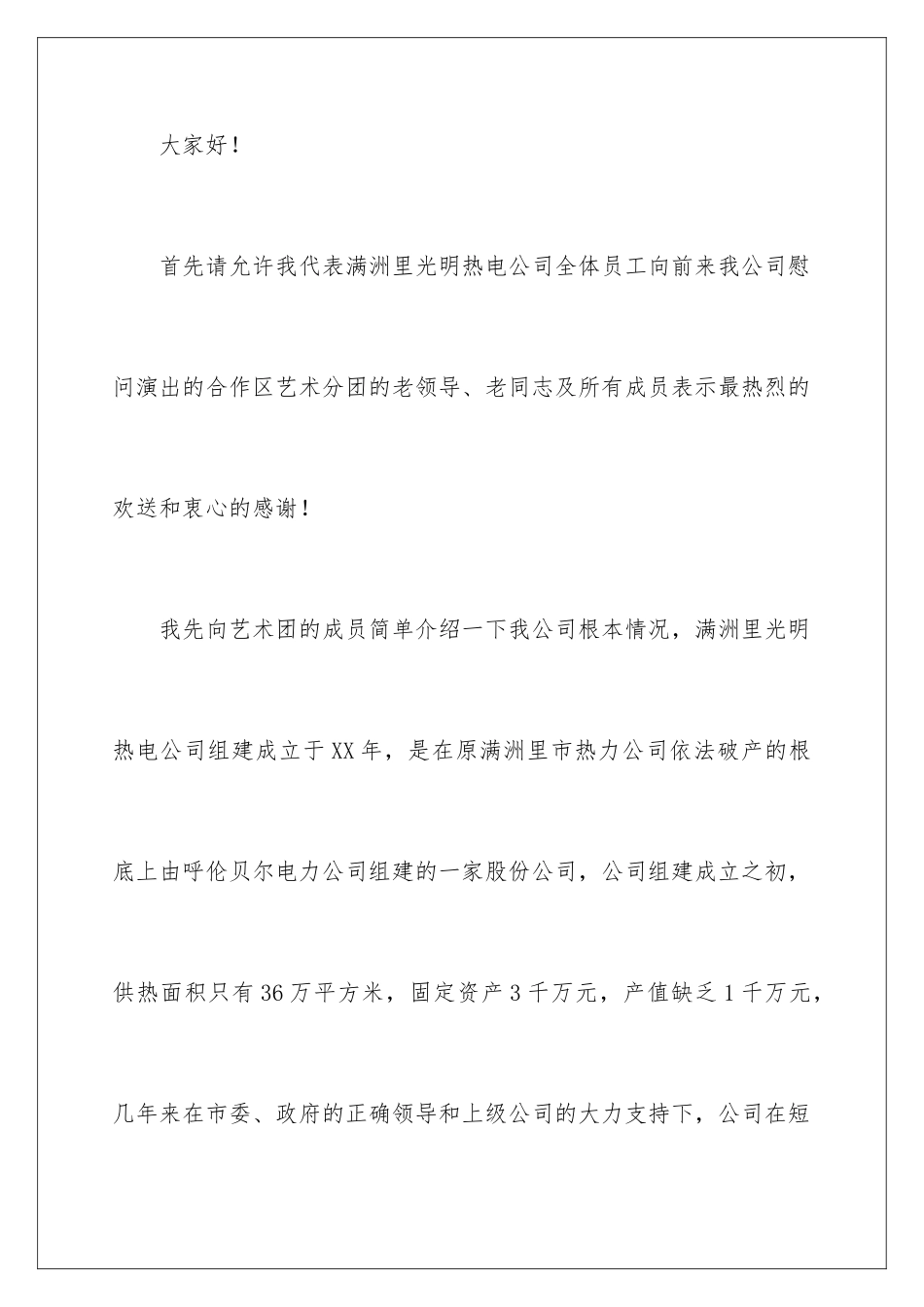 2024年元旦晚会的演讲稿_第2页