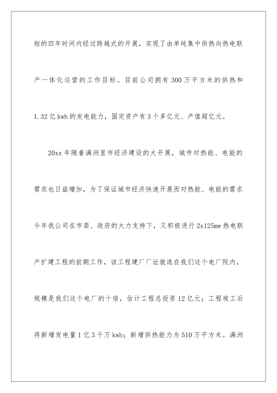 2024年元旦晚会的演讲稿_第3页