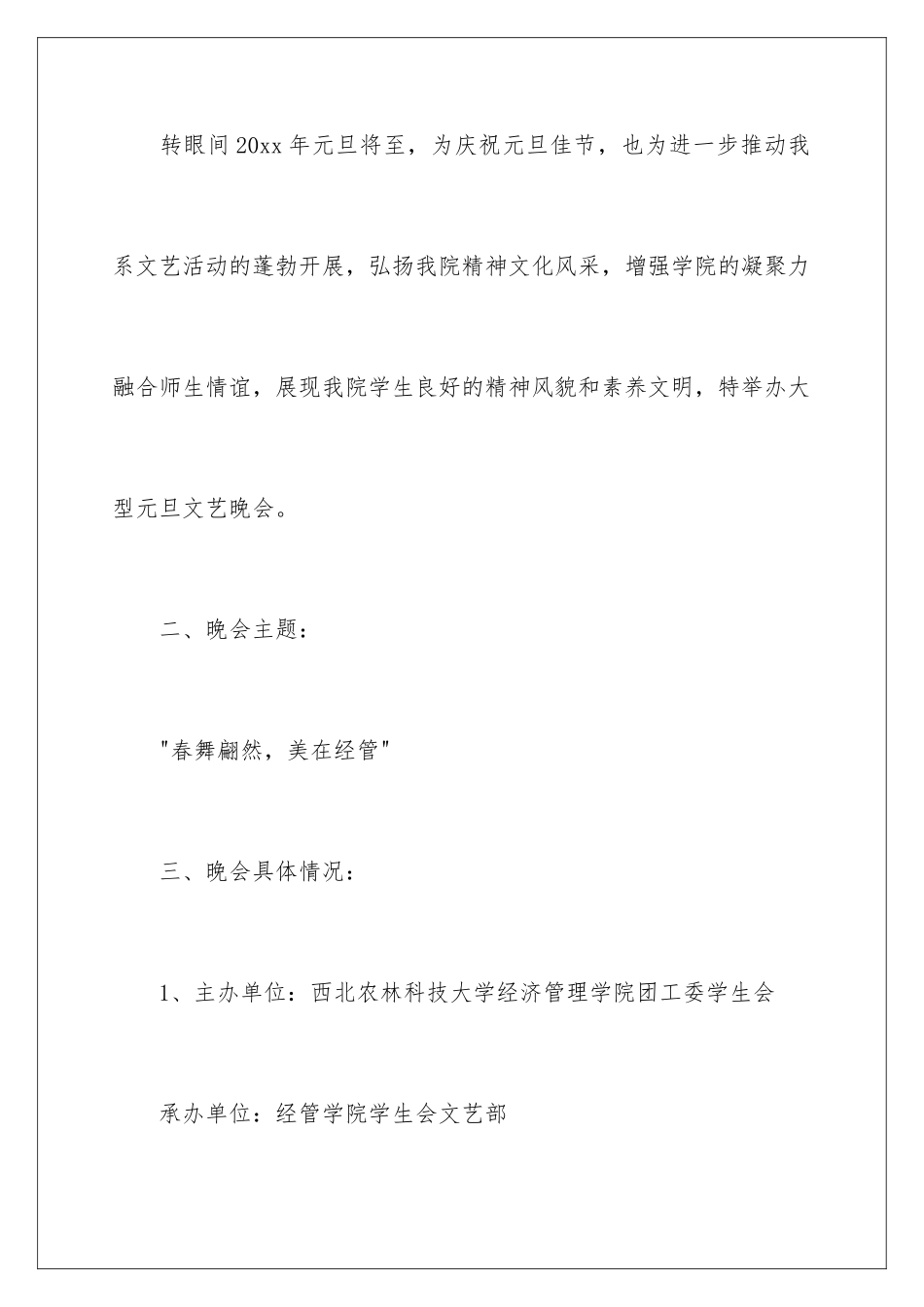 2024年元旦活动策划书_第2页