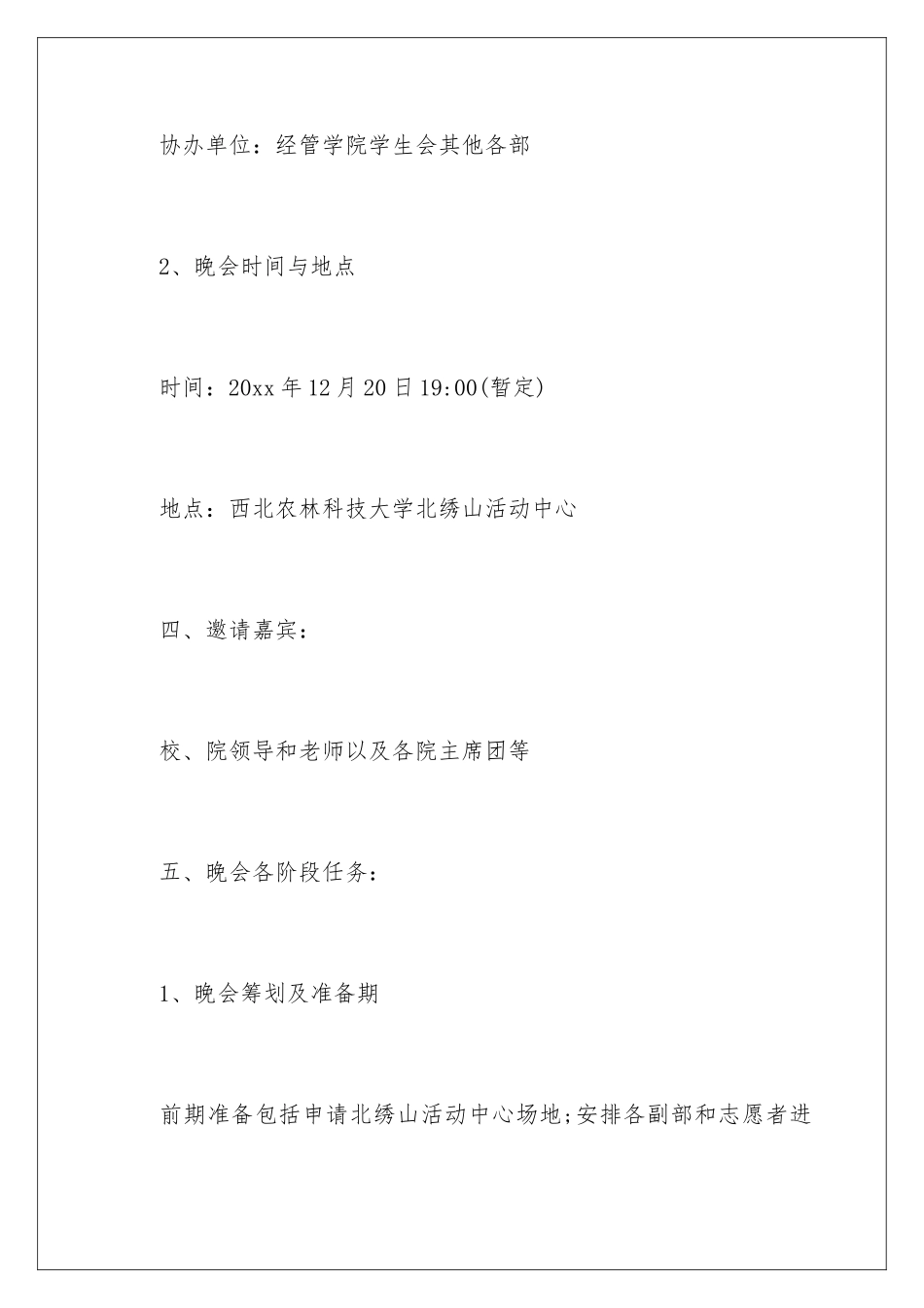 2024年元旦活动策划书_第3页