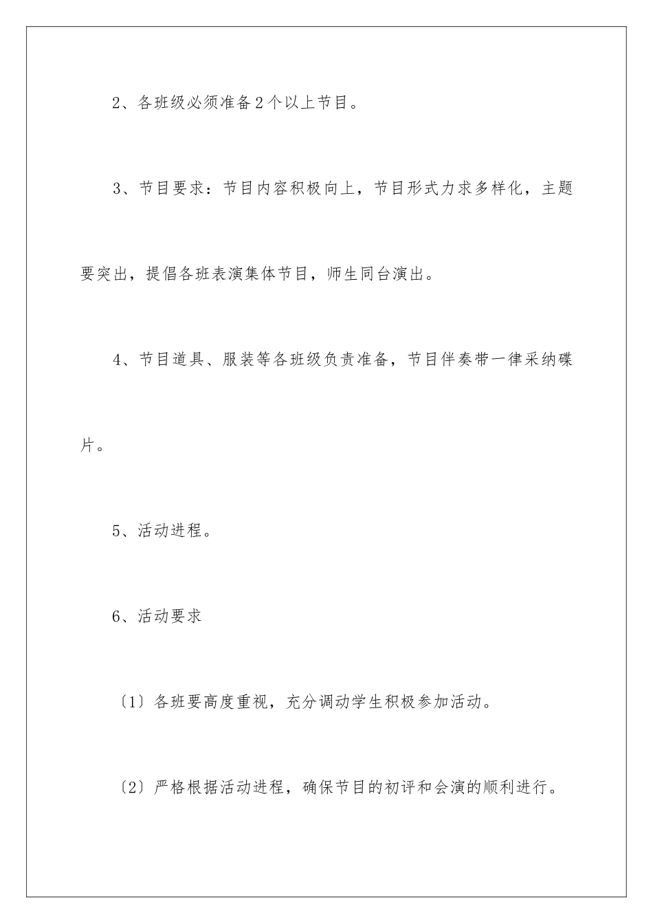 2024年元旦晚会策划书_第3页