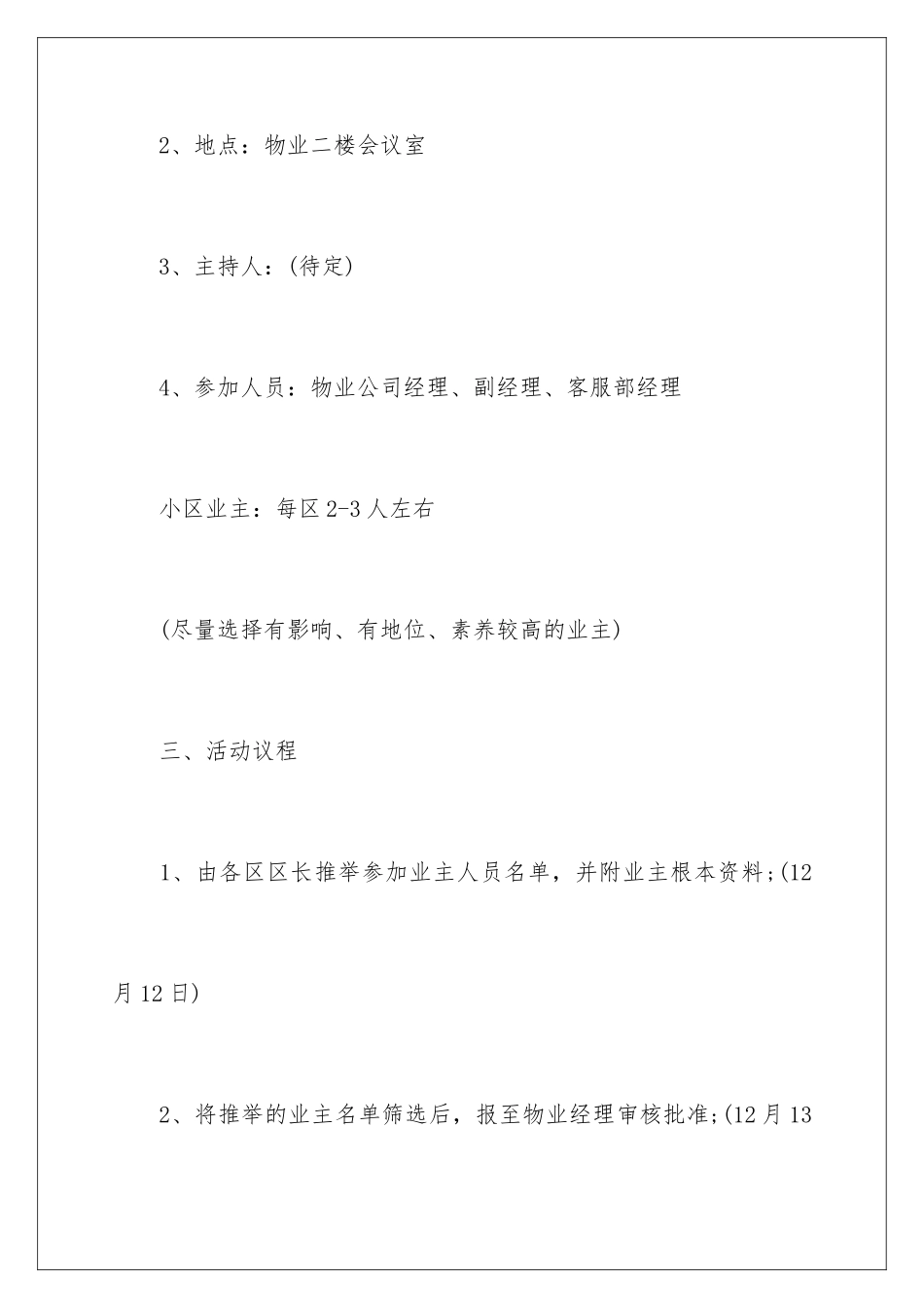 2024年元旦活动策划_第2页