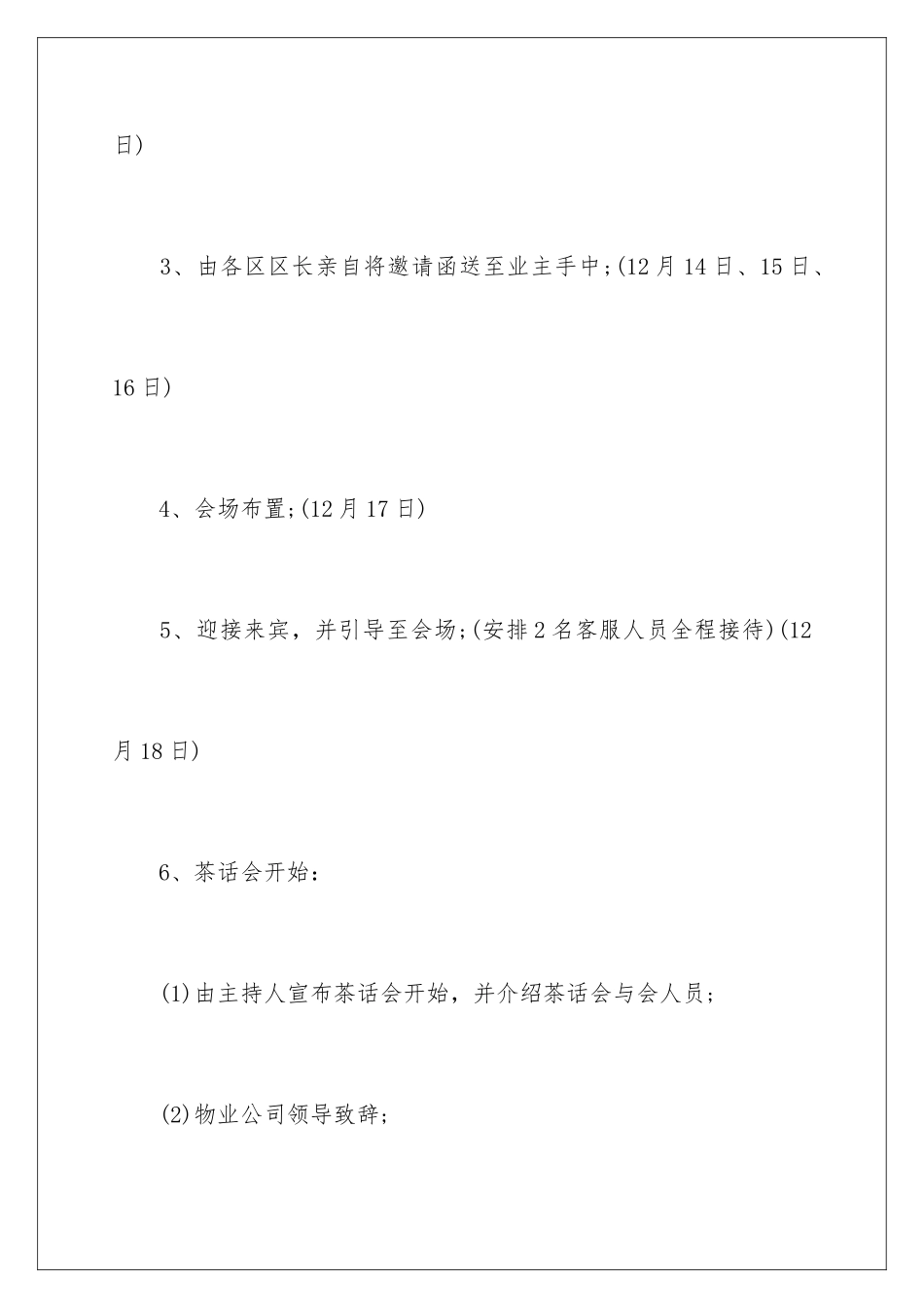 2024年元旦活动策划_第3页