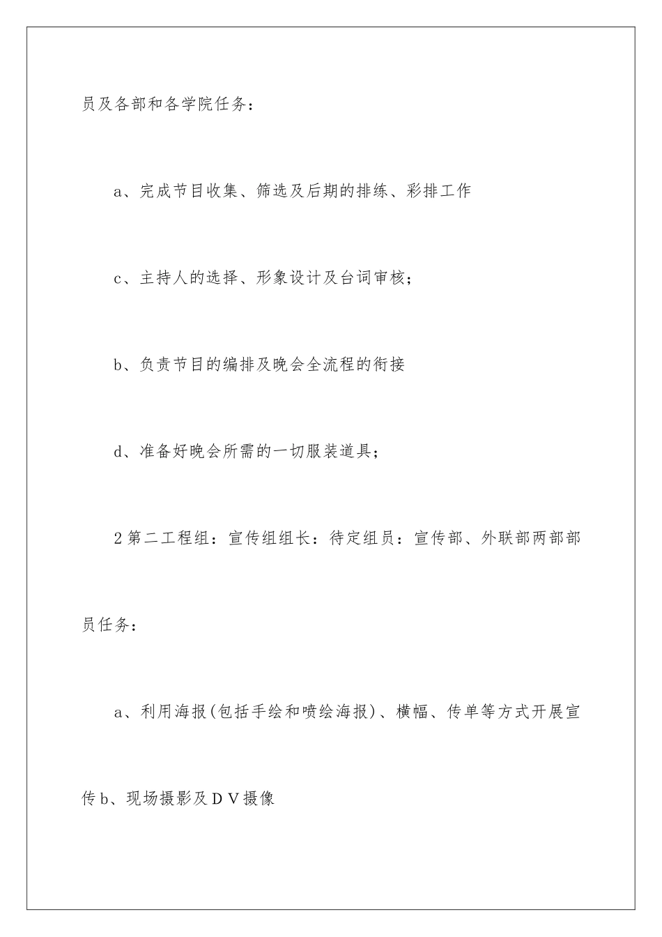 2024年元旦晚会策划书15篇_第3页