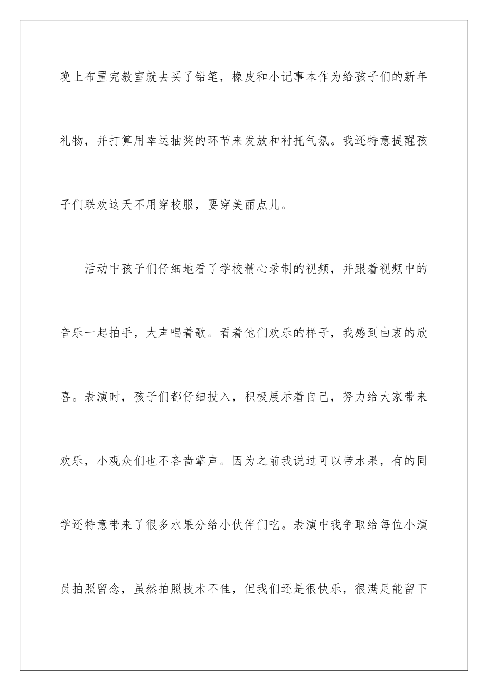 2024年元旦晚会的活动总结_第3页