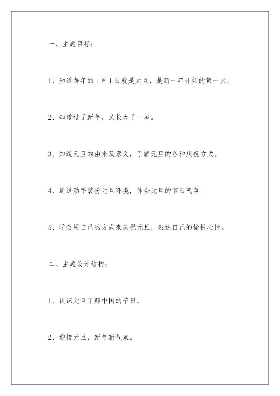 2024年元旦活动总结_第2页