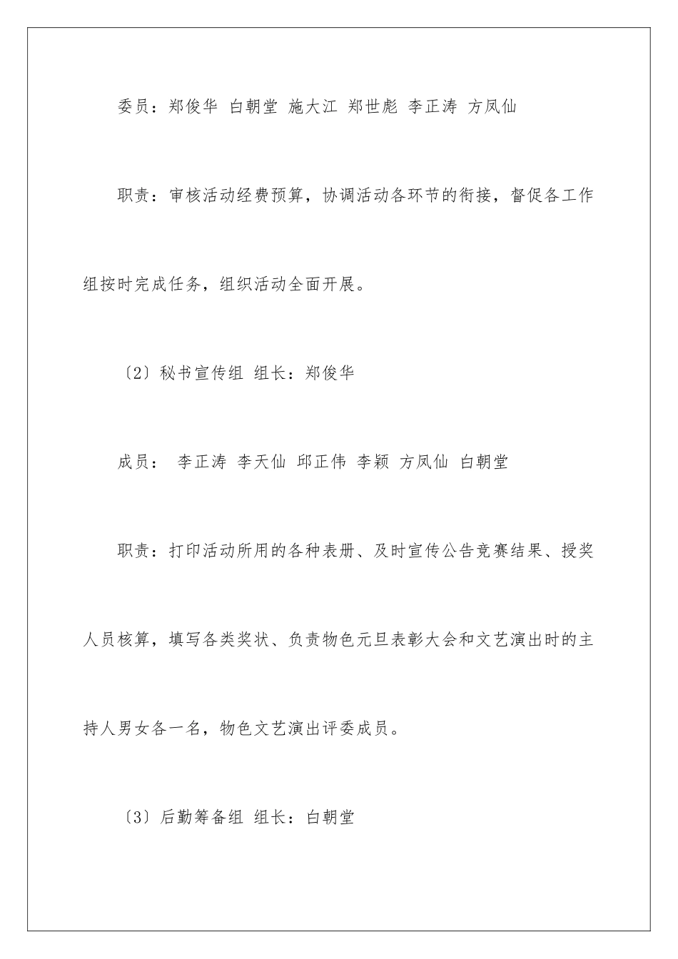 2024年元旦活动计划3篇_第3页