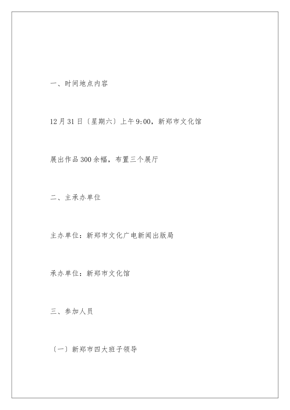 2024年元旦活动策划范文汇总五篇_第2页