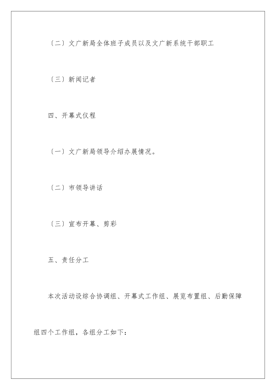 2024年元旦活动策划范文汇总五篇_第3页