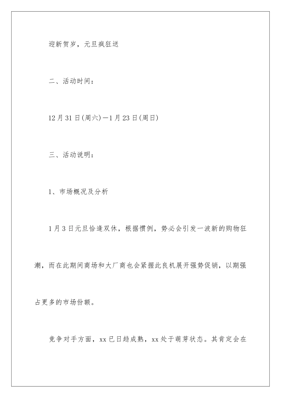 2024年元旦活动策划书15篇_第2页