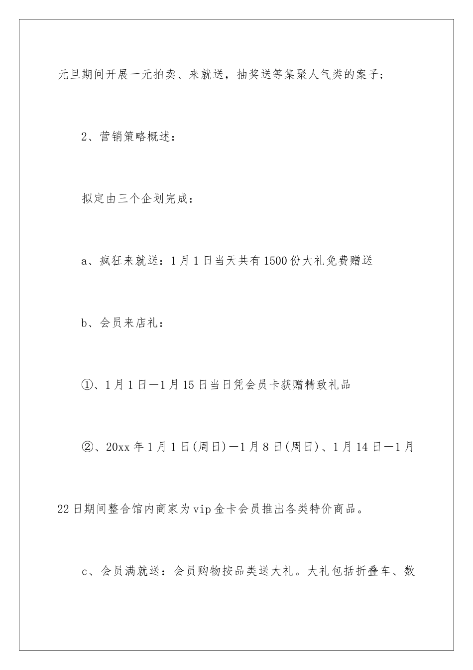 2024年元旦活动策划书15篇_第3页