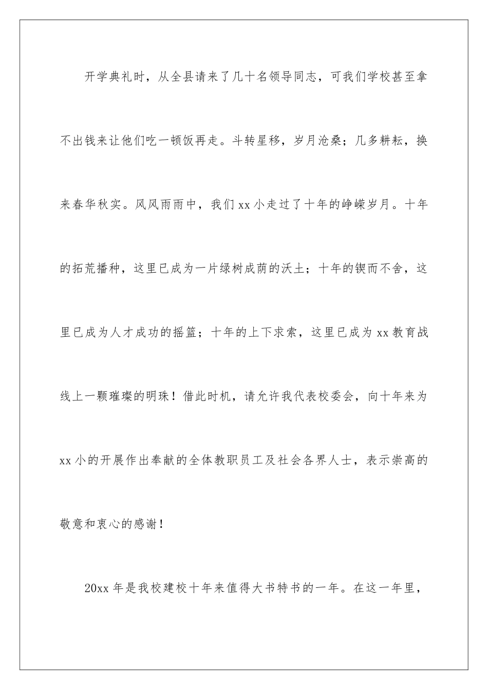 2024年元旦校长致辞_第3页