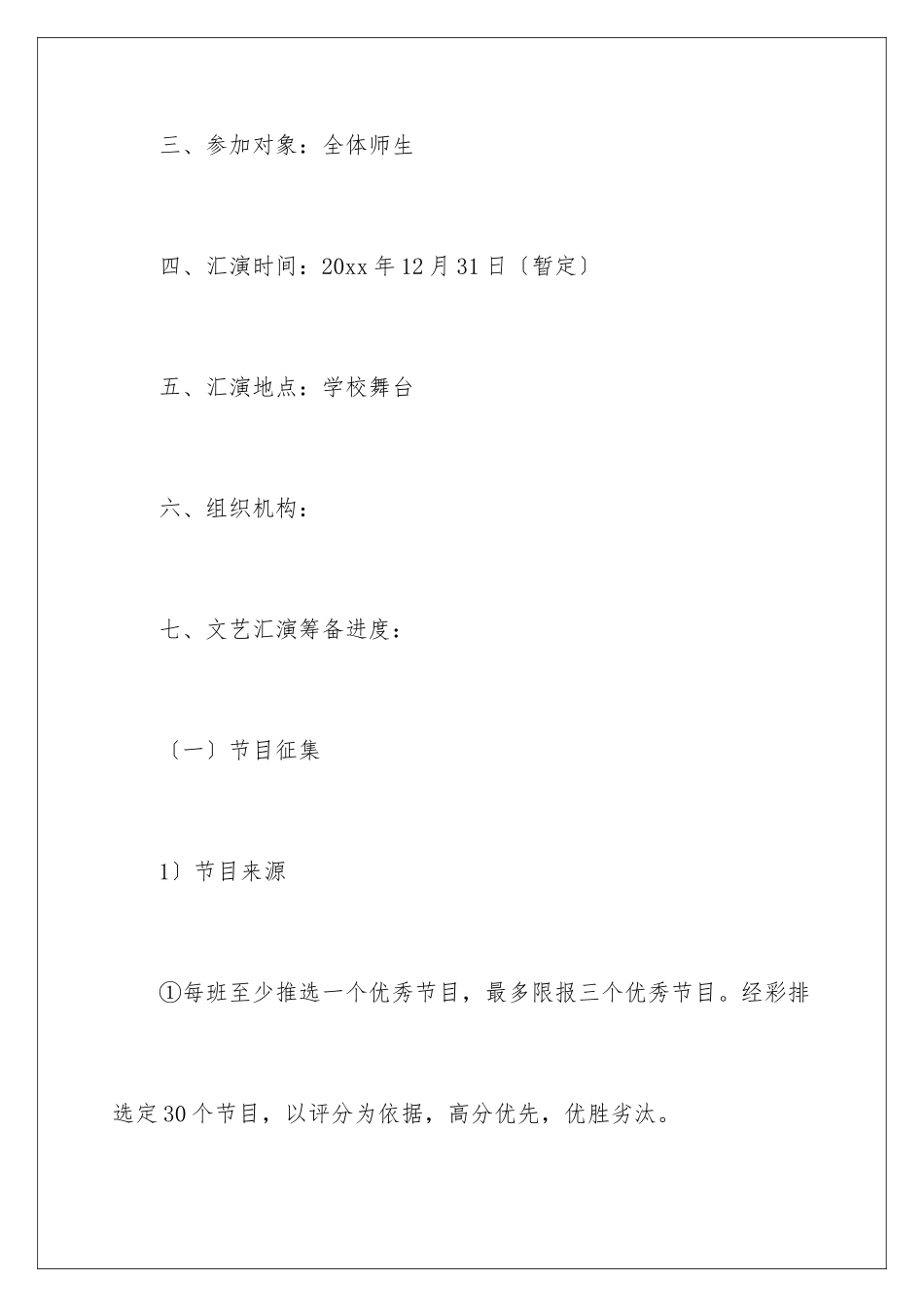 2024年元旦活动策划合集8篇_第2页