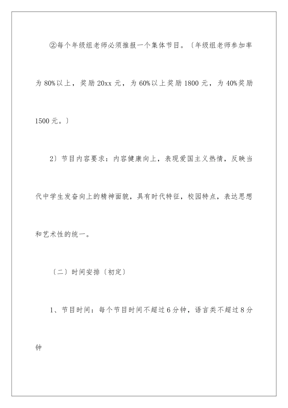 2024年元旦活动策划合集8篇_第3页