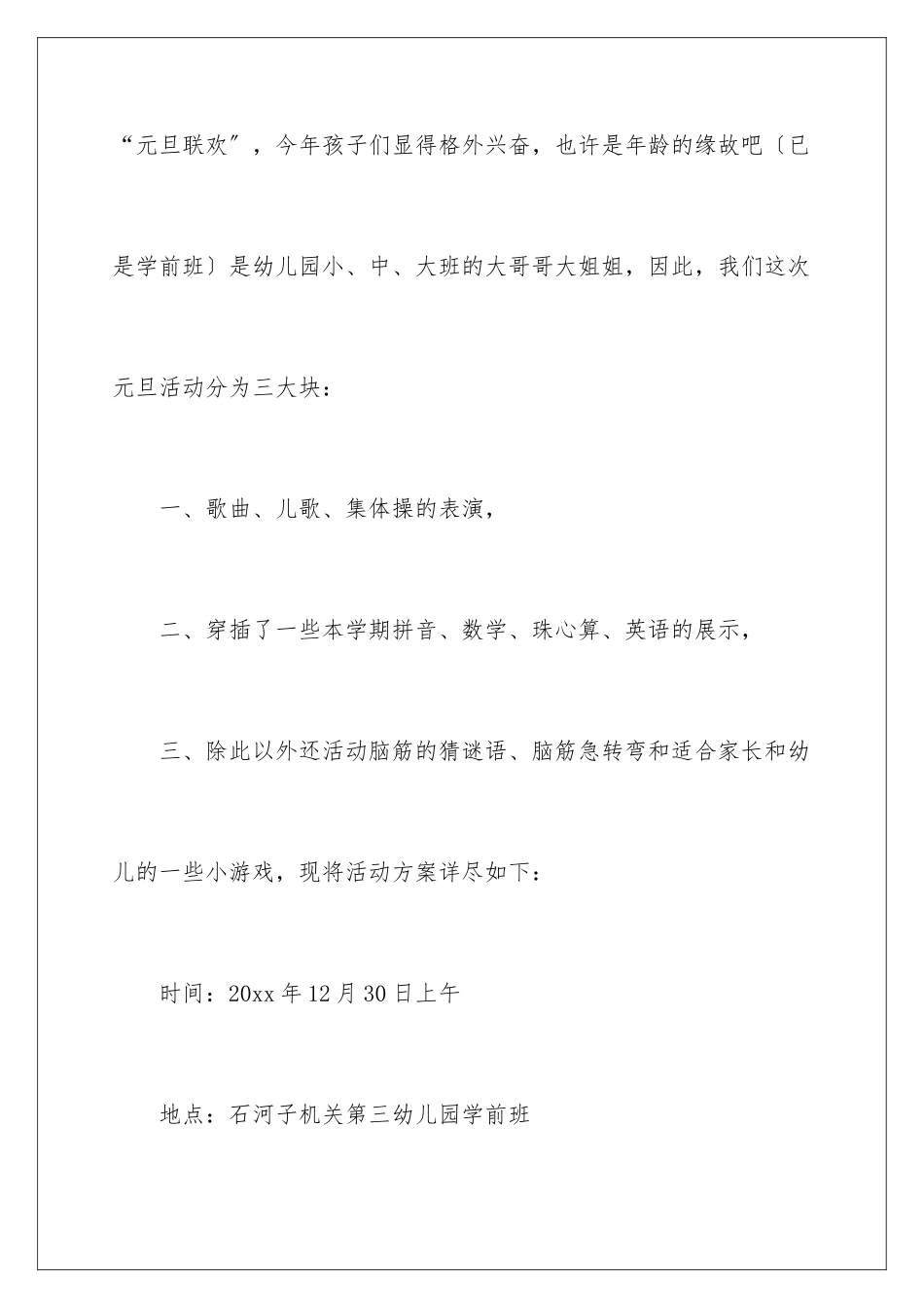 2024年元旦活动计划三篇_第2页