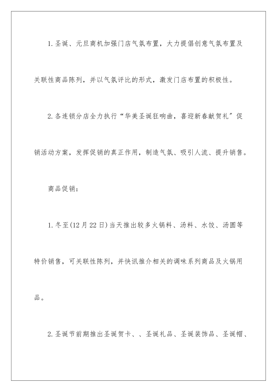 2024年元旦活动计划合集7篇2_第2页