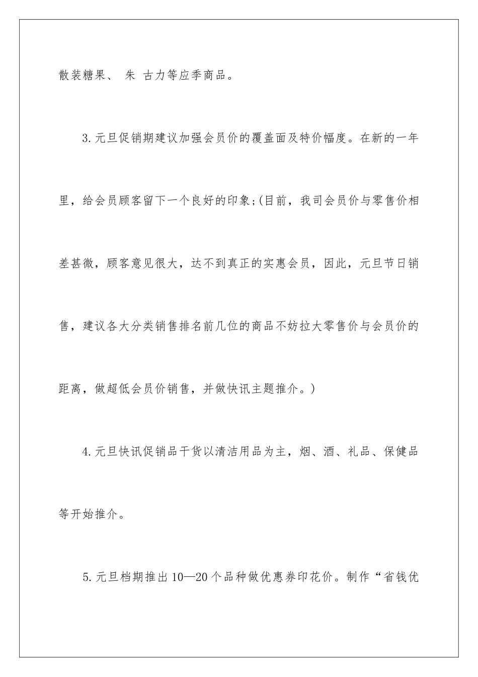 2024年元旦活动计划合集7篇2_第3页