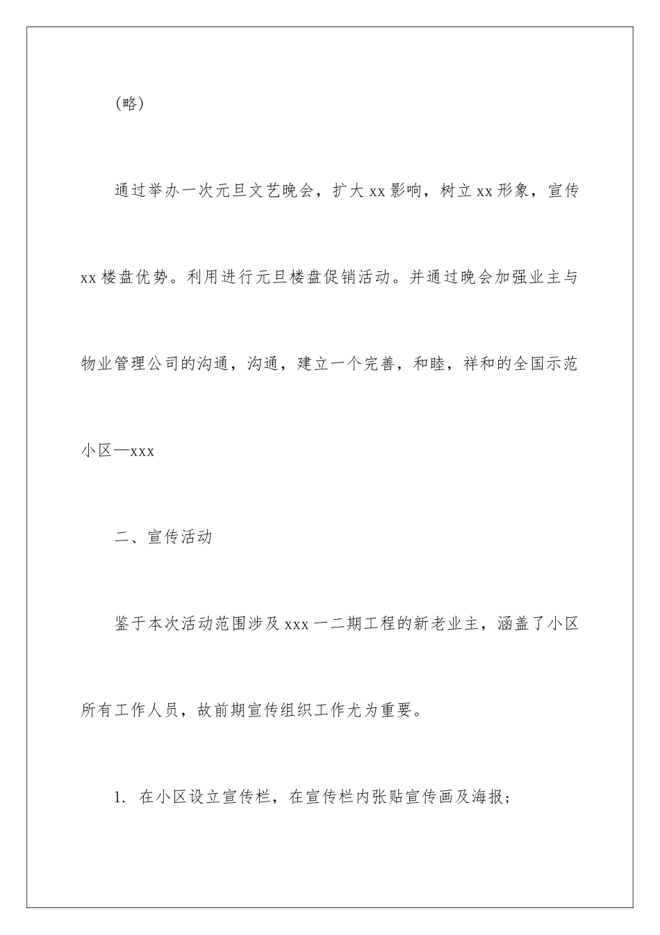 2024年元旦活动策划方案15篇_第2页