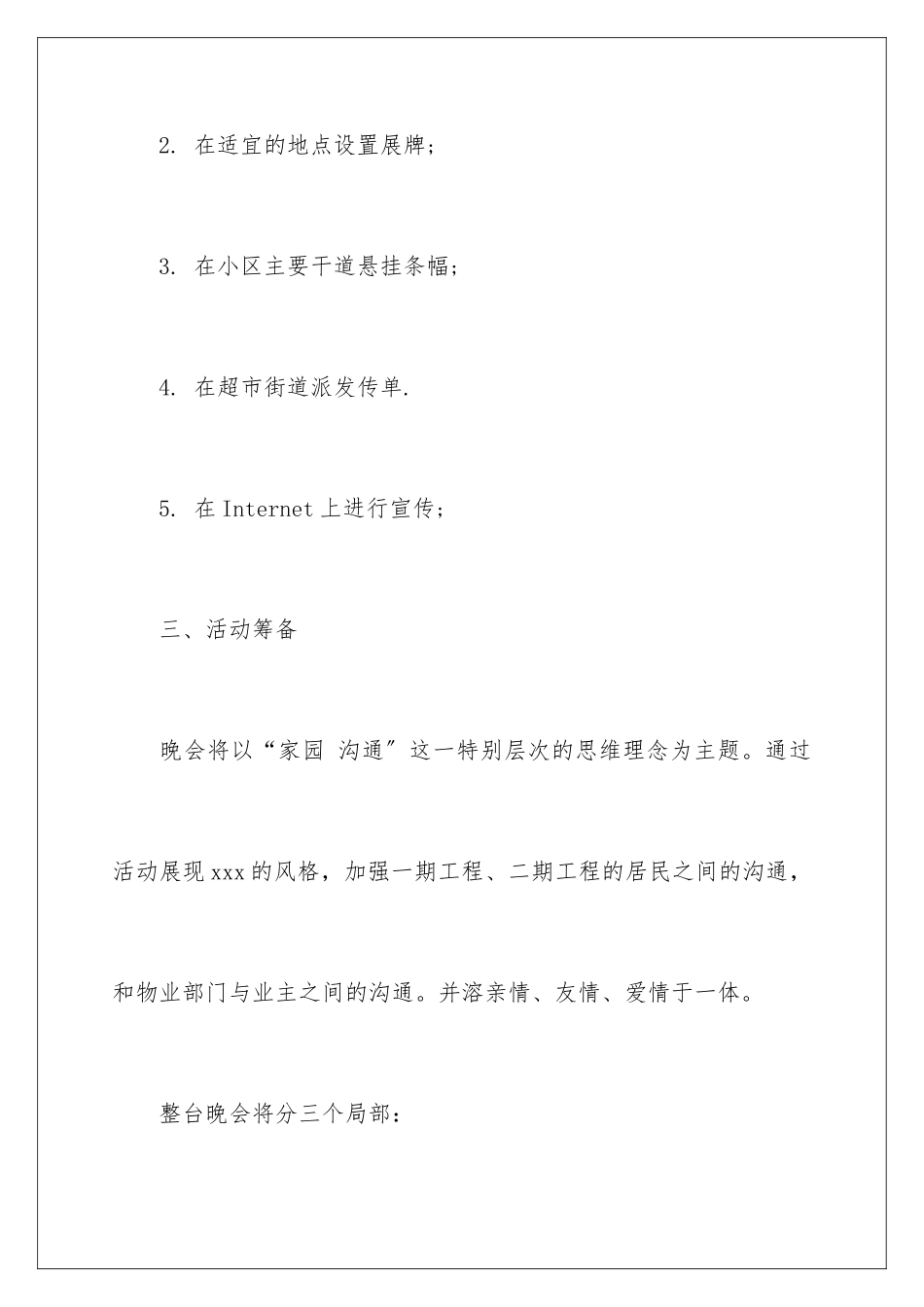 2024年元旦活动策划方案15篇_第3页