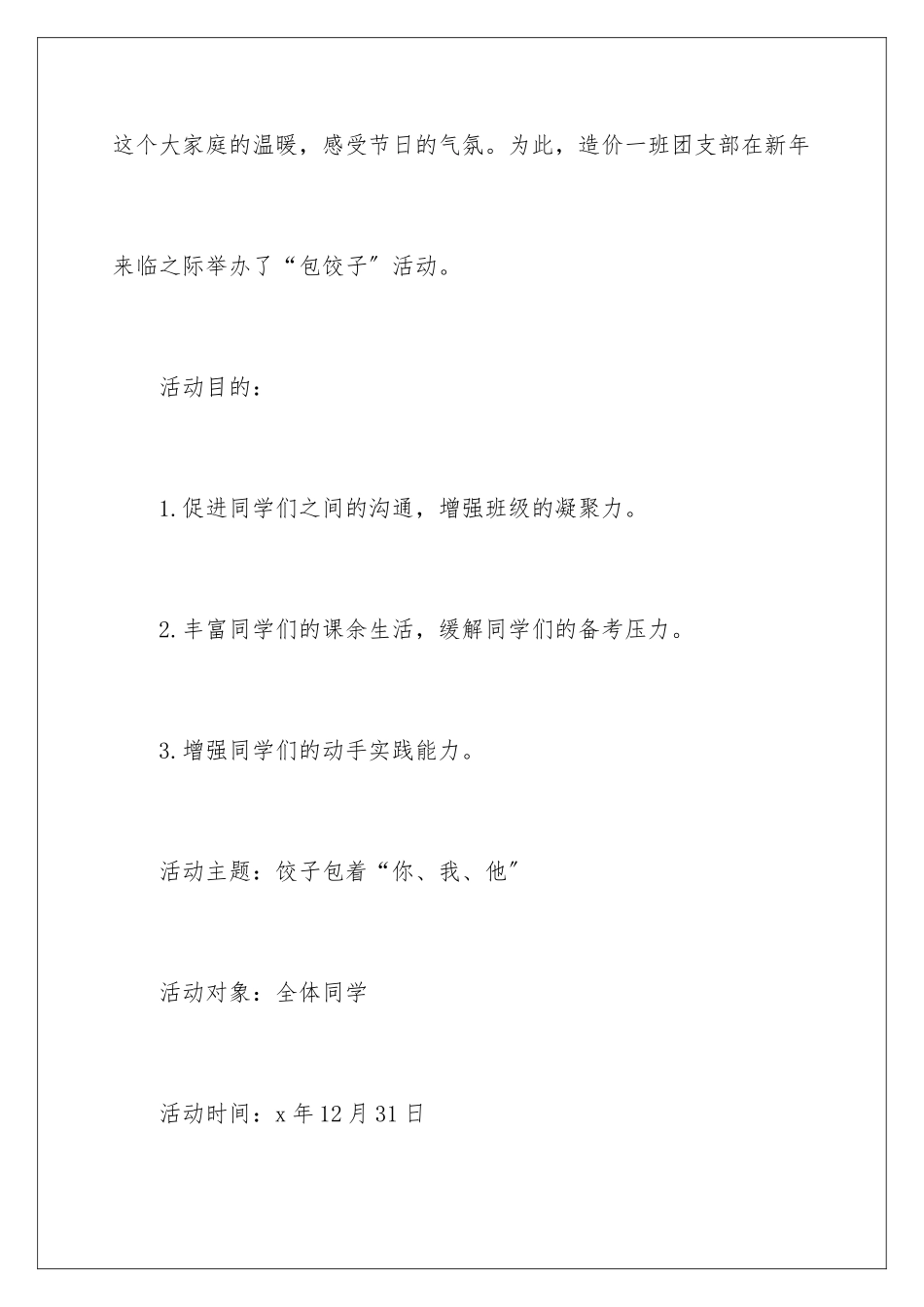 2024年元旦活动策划方案_第2页