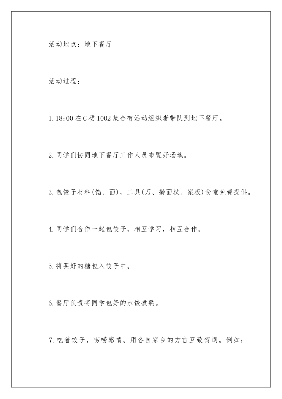 2024年元旦活动策划方案_第3页