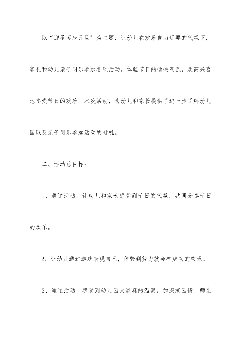 2024年元旦活动计划合集九篇_第2页