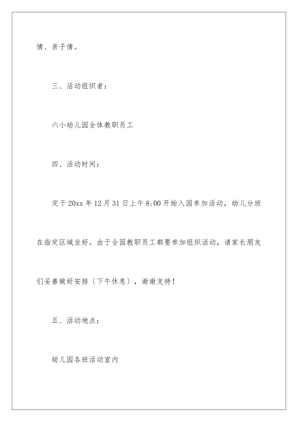 2024年元旦活动计划合集九篇_第3页