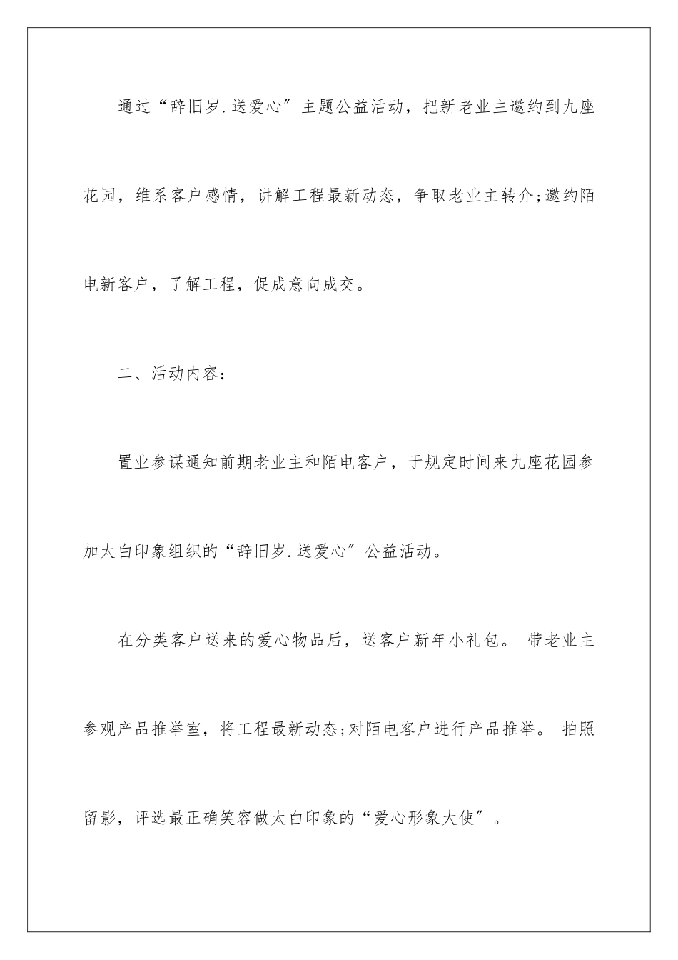 2024年元旦活动计划四篇_第2页