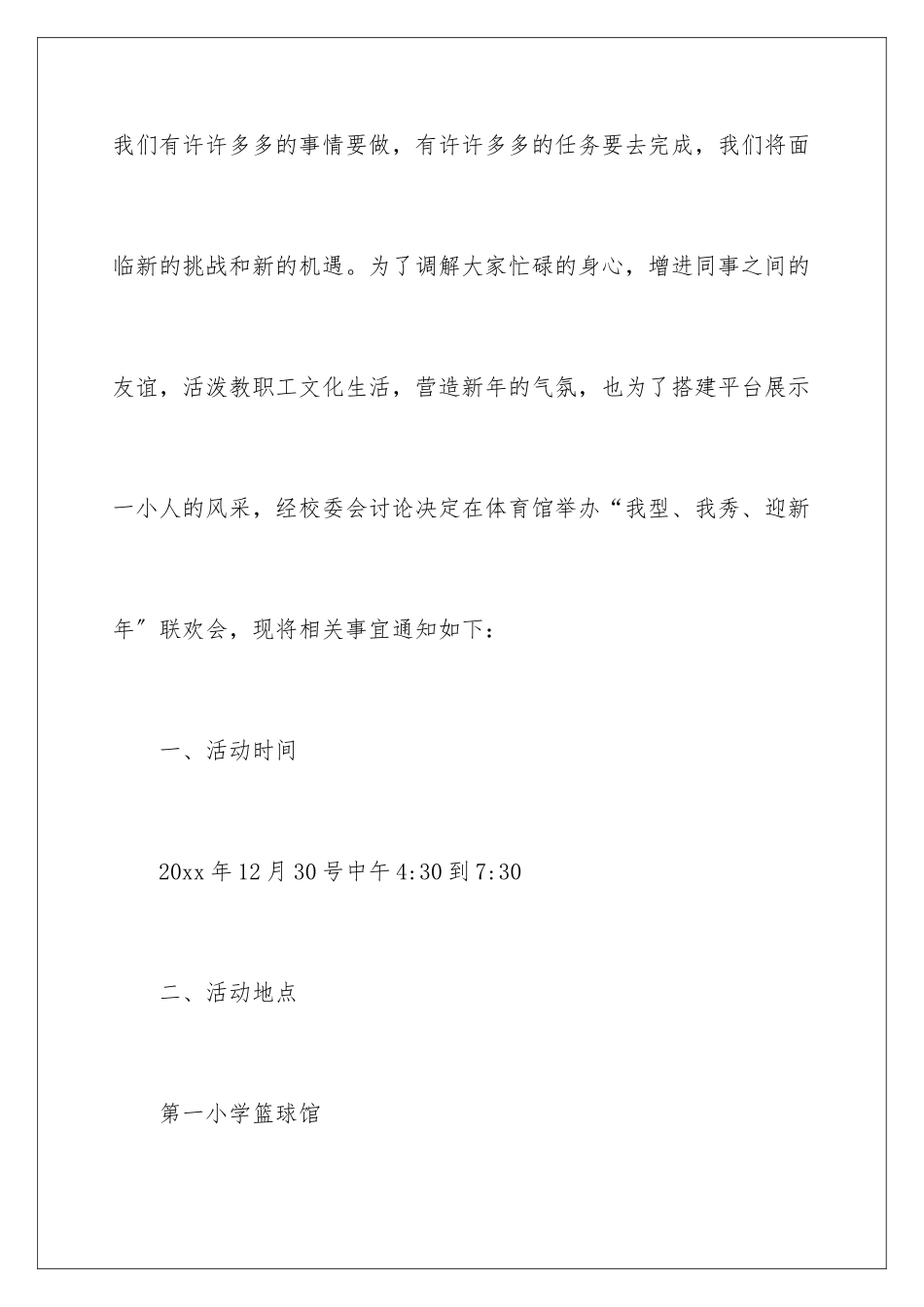 2024年元旦活动计划汇总5篇2_第2页