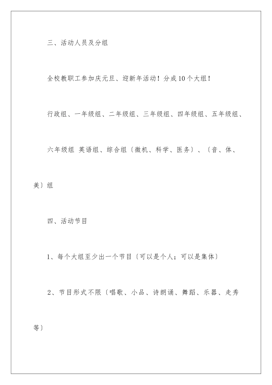 2024年元旦活动计划汇总5篇2_第3页