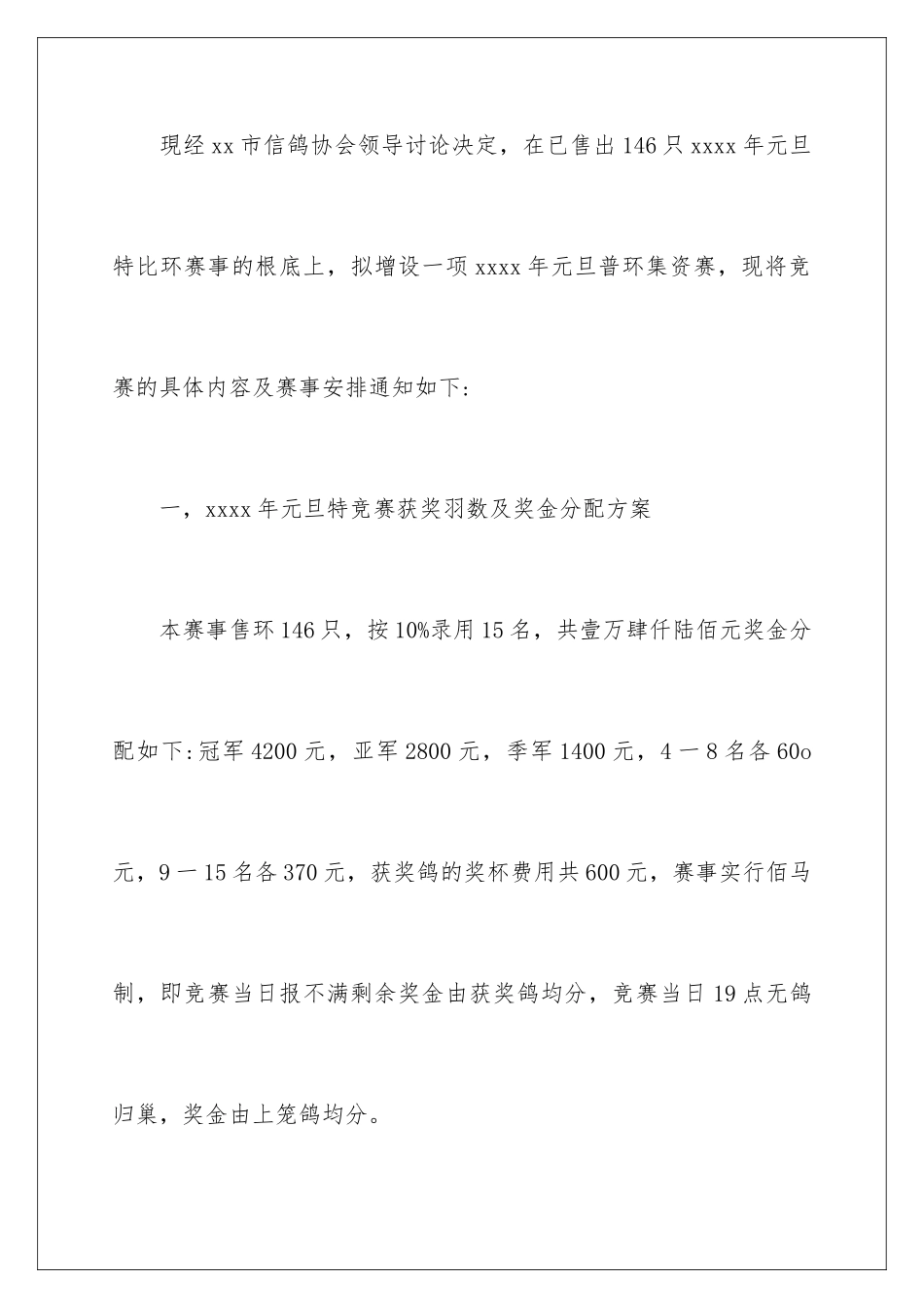 2024年元旦活动计划汇总10篇_第2页